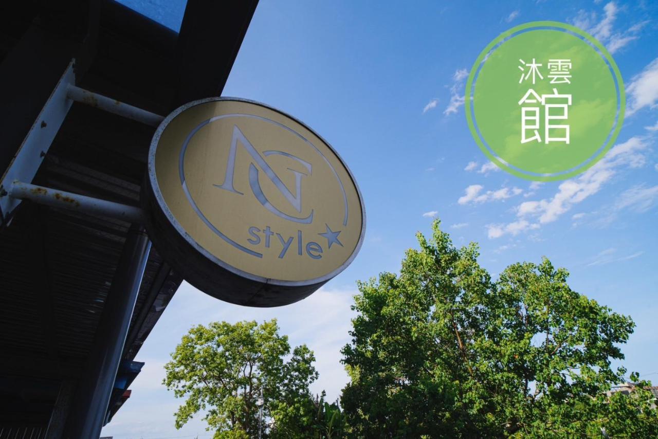 Ncstyle新群風格民宿 包棟 烤肉 Ktv兒童遊戲區 Wujie Exteriér fotografie